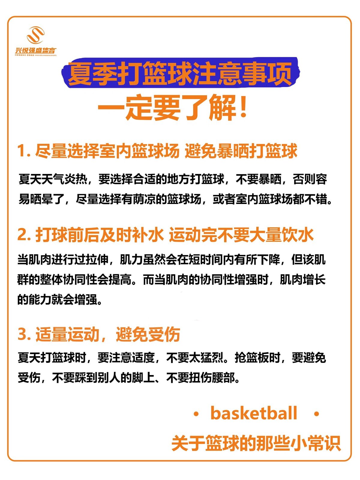 为什么篮球训练中需要咨询专家意见